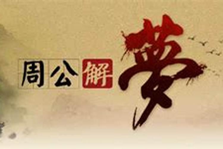 梦到前世是什么意思