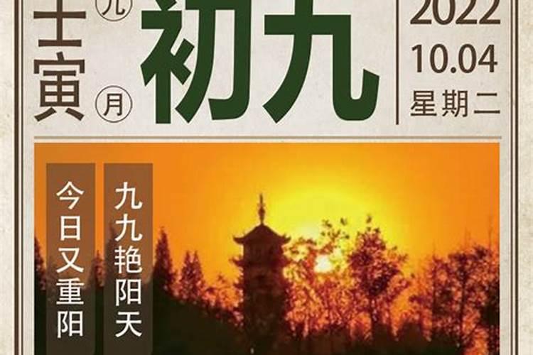 农历的9月初9是什么节