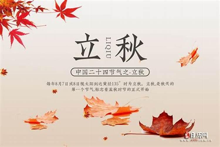 2024立秋时间几点几分几秒 具体几月几日