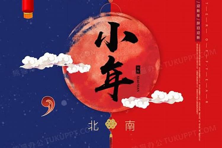南北小年怎么过