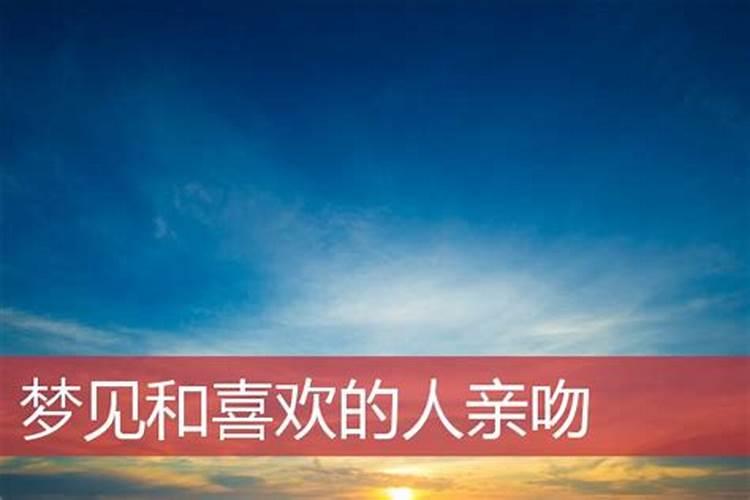 梦见和情人很开心的说话的预兆