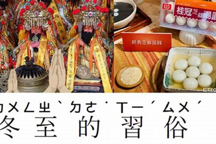 冬至各地风俗