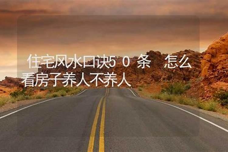 金口诀全解阳宅风水