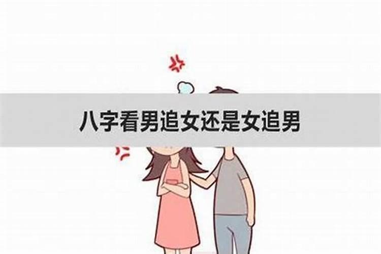 如何从男命八字看婚姻好不好？
