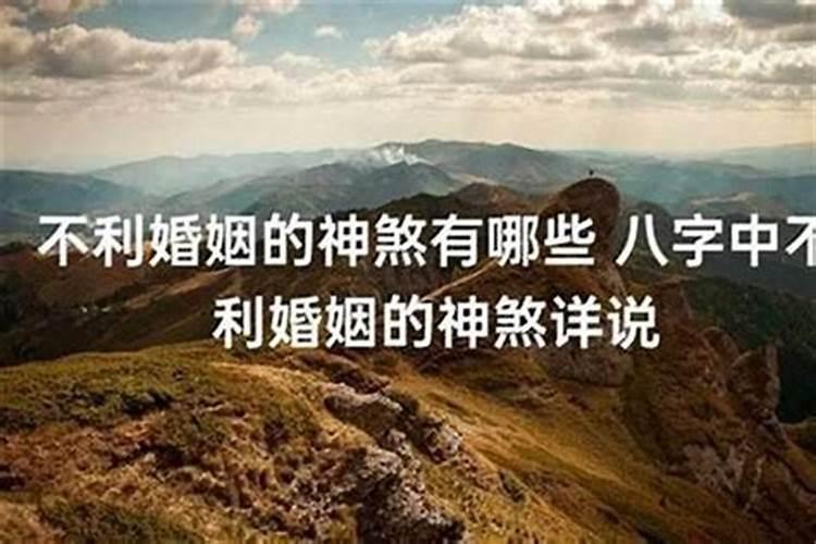 道教婚姻不顺如何化解