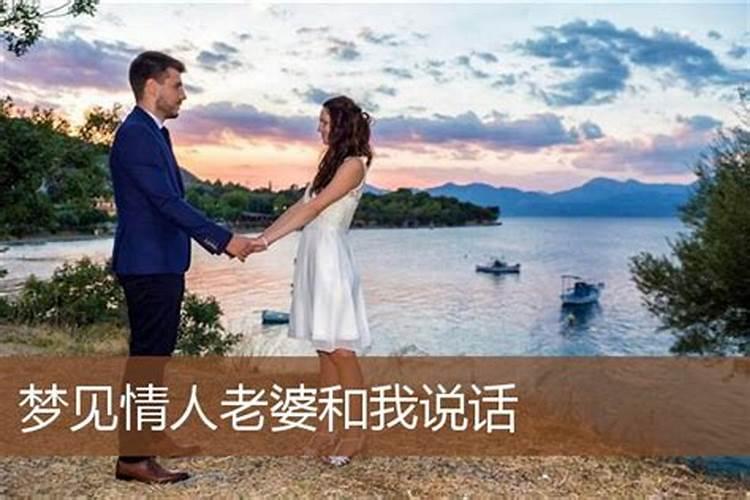 梦见情人对他老婆很好