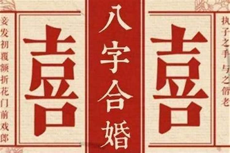 道家合婚法术,道家合婚需要什么