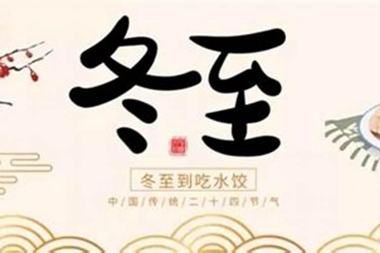 冬至节气的含义是什么