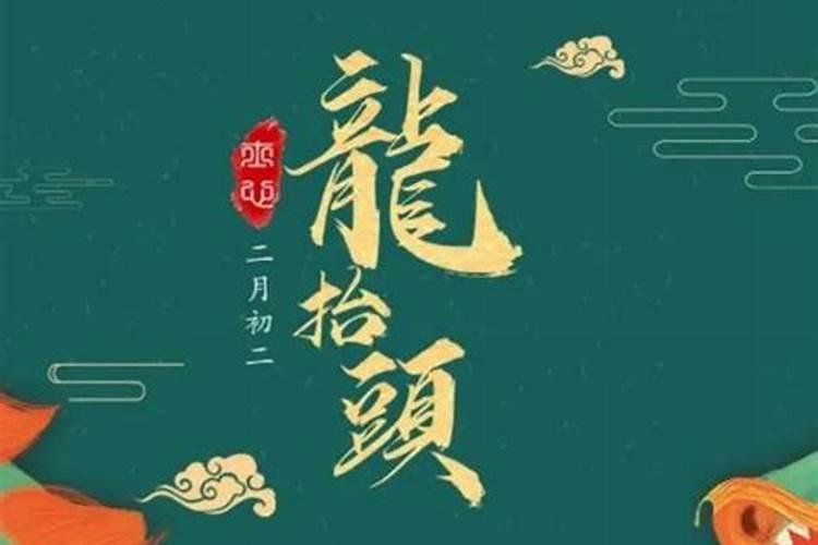 龙抬头剪一根头发算吗