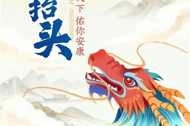 二月初一龙抬头寓意着啥