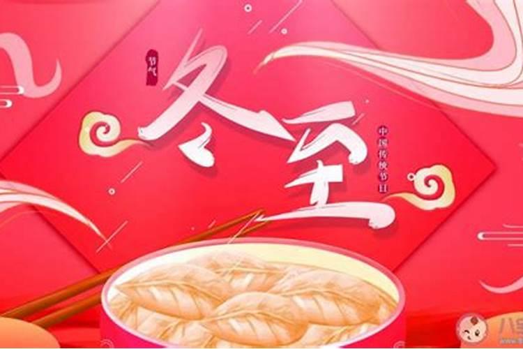 冬至要注意什么