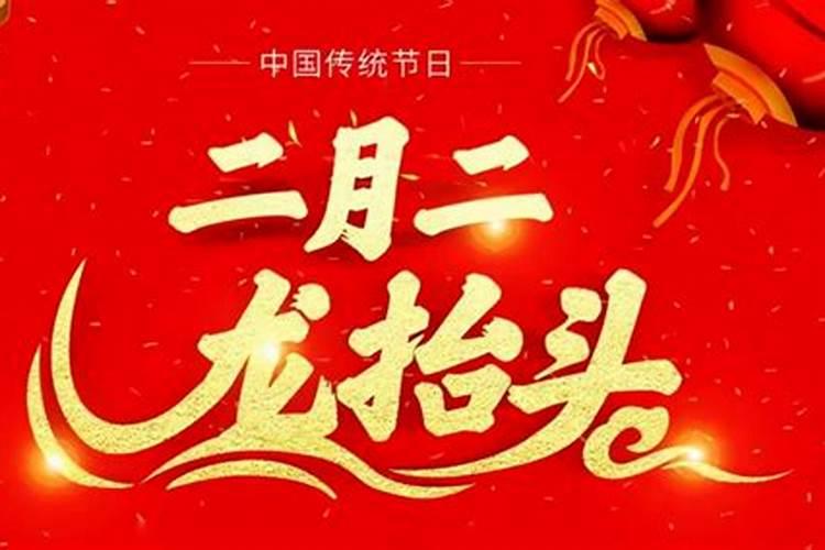 二月二龙抬头几点时辰最好