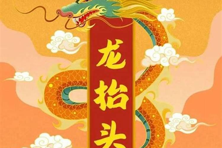 龙抬头怎么做运气好