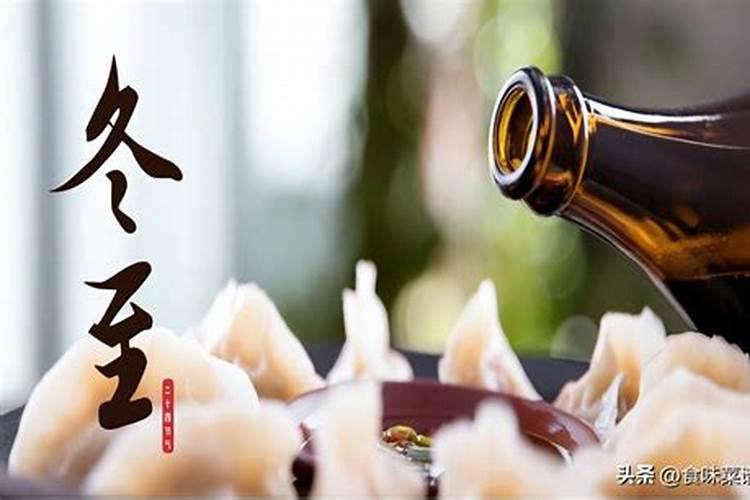 冬至吃什么最好 有哪些需要注意的