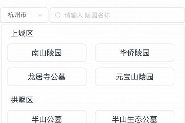 2020杭州冬至扫墓要预约吗怎么预约