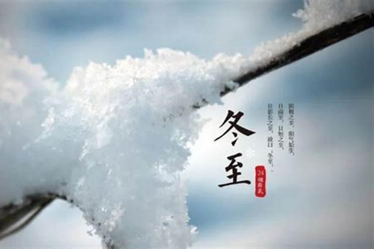 阳历冬至是几月几日