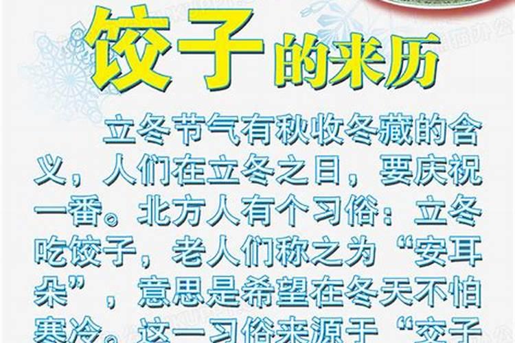 冬至吃饺子的来历