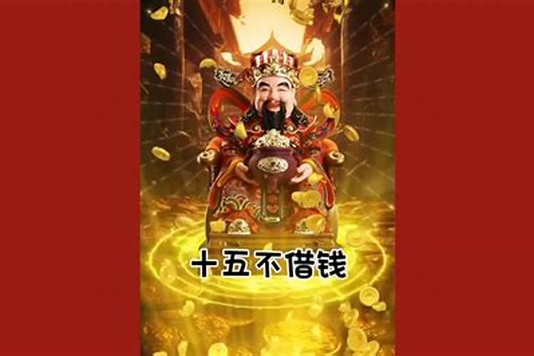 正月十五是不是不能洗头