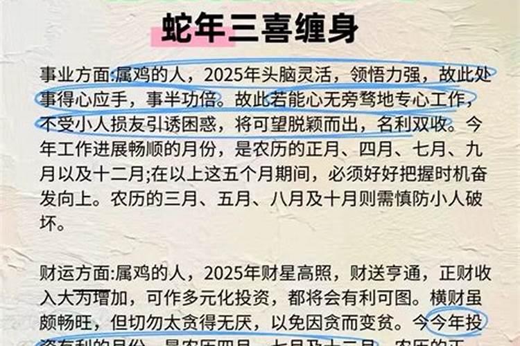 81年属鸡女2025年每月运势及运程详解