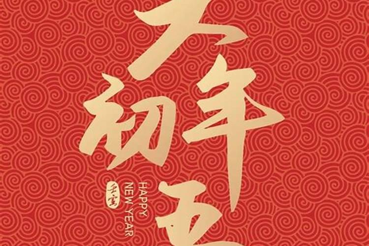 正月开业的黄道吉日
