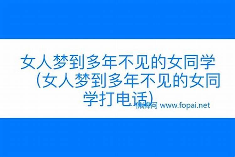 梦见好久不见的表姐