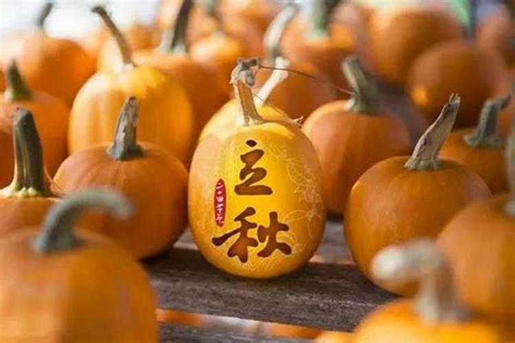 立秋风俗吃啥 立秋民间风俗吃什么