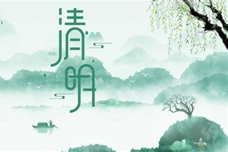 清明是农历还是阳历清明节日期怎么定