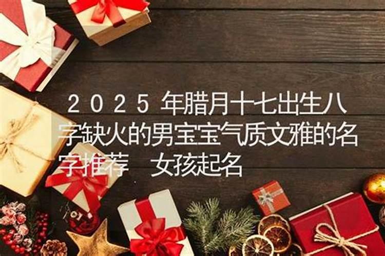 2025年12月出生宝宝取名方法介绍