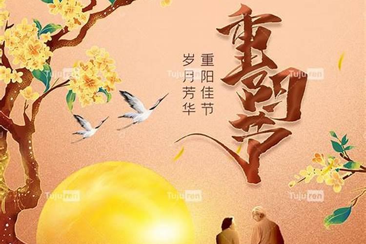 农历9月9日是重阳节吗