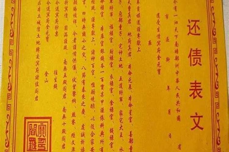 什么叫受生债,补财库又是什么意思