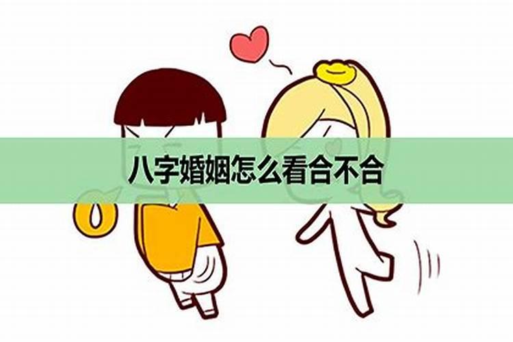 女命八字怎么看婚姻 命运如何？