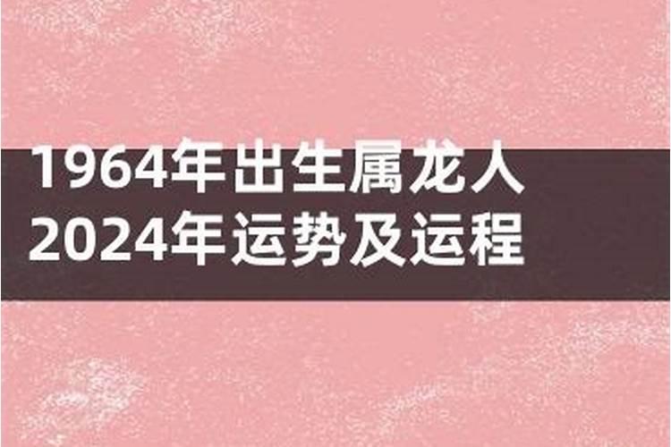 1940年出生的属龙人命中灾难揭秘 多留意的话会更短命？