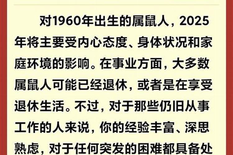 1960年属鼠男2024年运势及每月运程详解