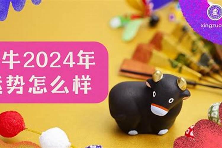 属牛男2025年的运势及运程