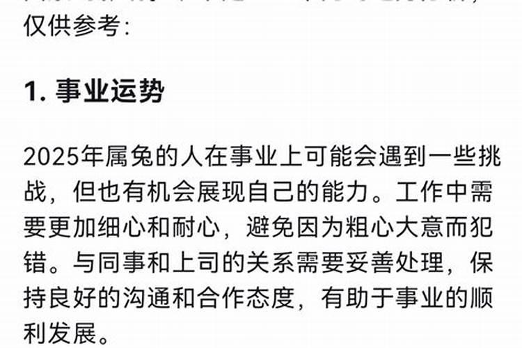 属兔人2025年综合运势