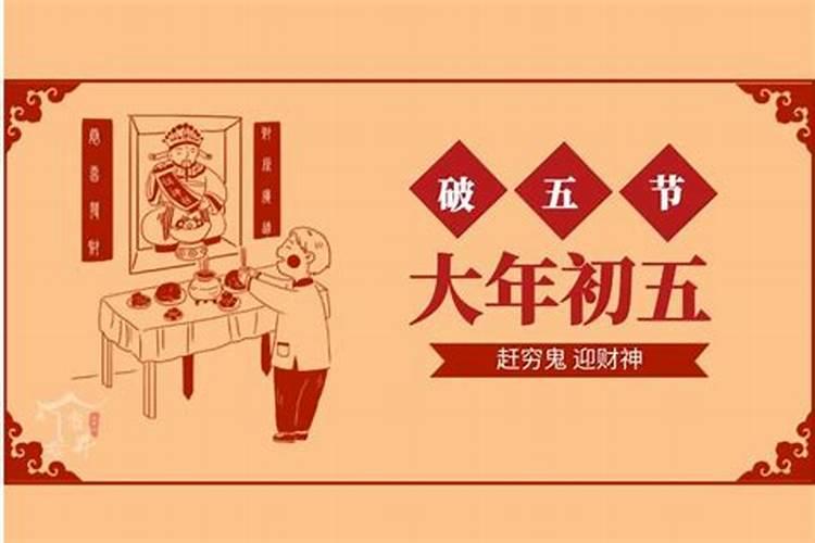 正月初五有什么禁忌