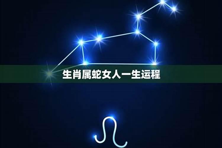 属蛇人一生命运