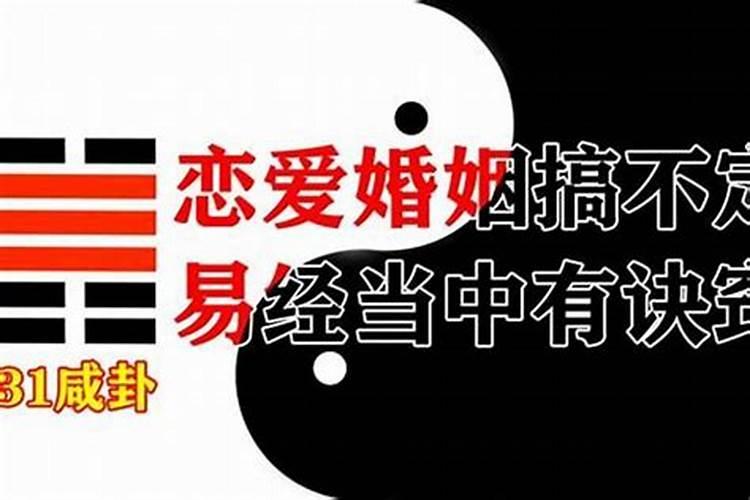 丰卦第六爻感情,六爻感情卦不准原因