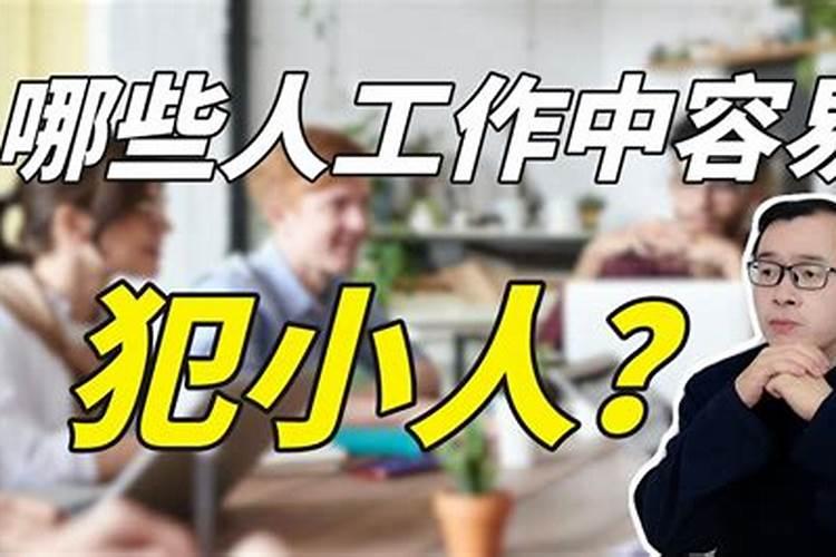 办公室防小人的风水