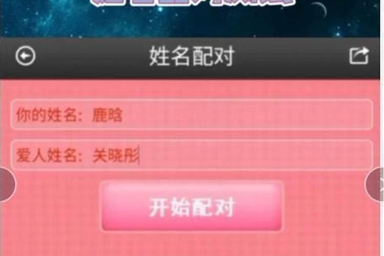 情侣姓名测试缘分配对软件,情侣姓名配对测试哪儿有