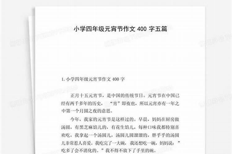 家乡的风俗元宵节
