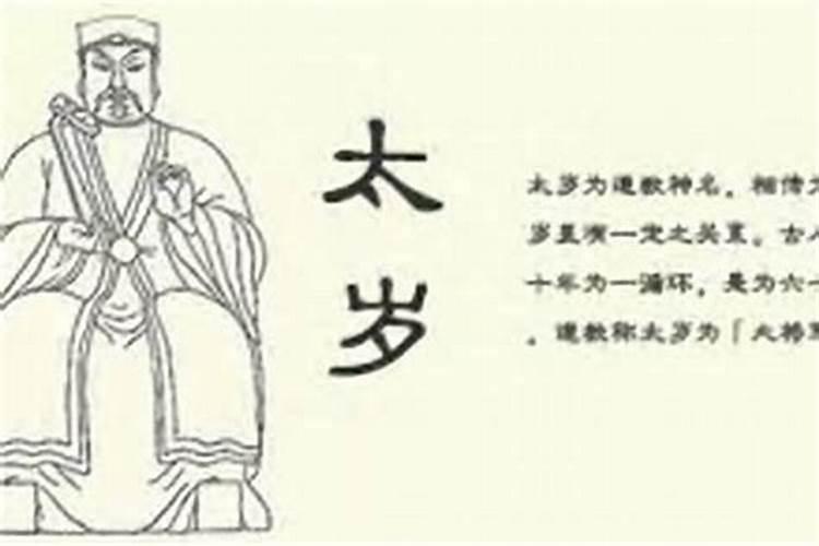 害太岁、破太岁、值太岁、刑太岁分别都是什么意思啊