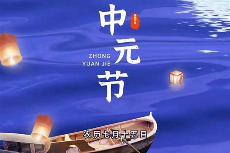 中元节十大禁忌