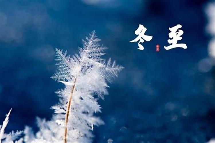 24年冬至是几点