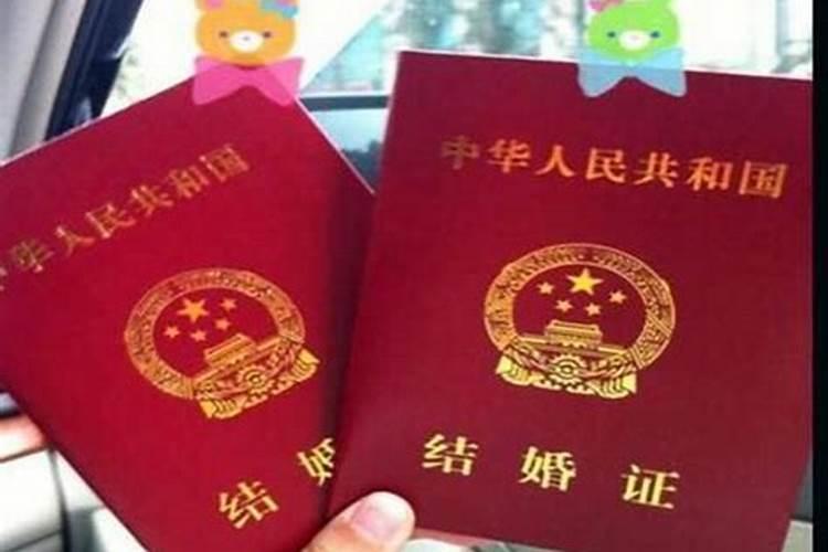忌嫁娶指的是领证吗 忌嫁娶可以领结婚证吗
