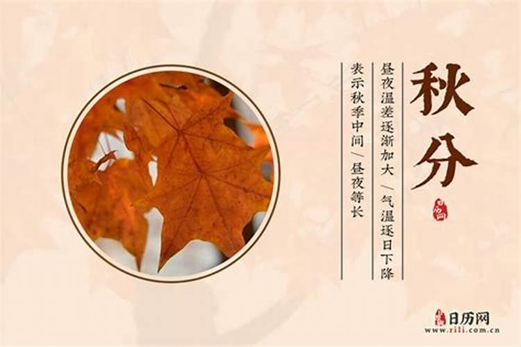 秋分节气的由来