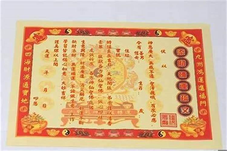 财神疏文是什么？