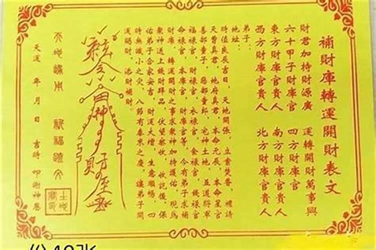 道家的法事能助财运吗