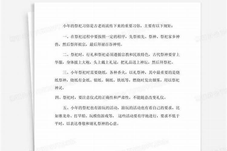 过小年的禁忌与讲究