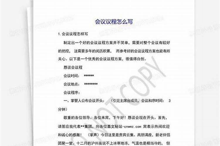 开学工作会主持词